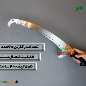 عکس دوم اره باغبانی سرکلاغی دسته خور