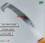 اره باغبانی تات 2