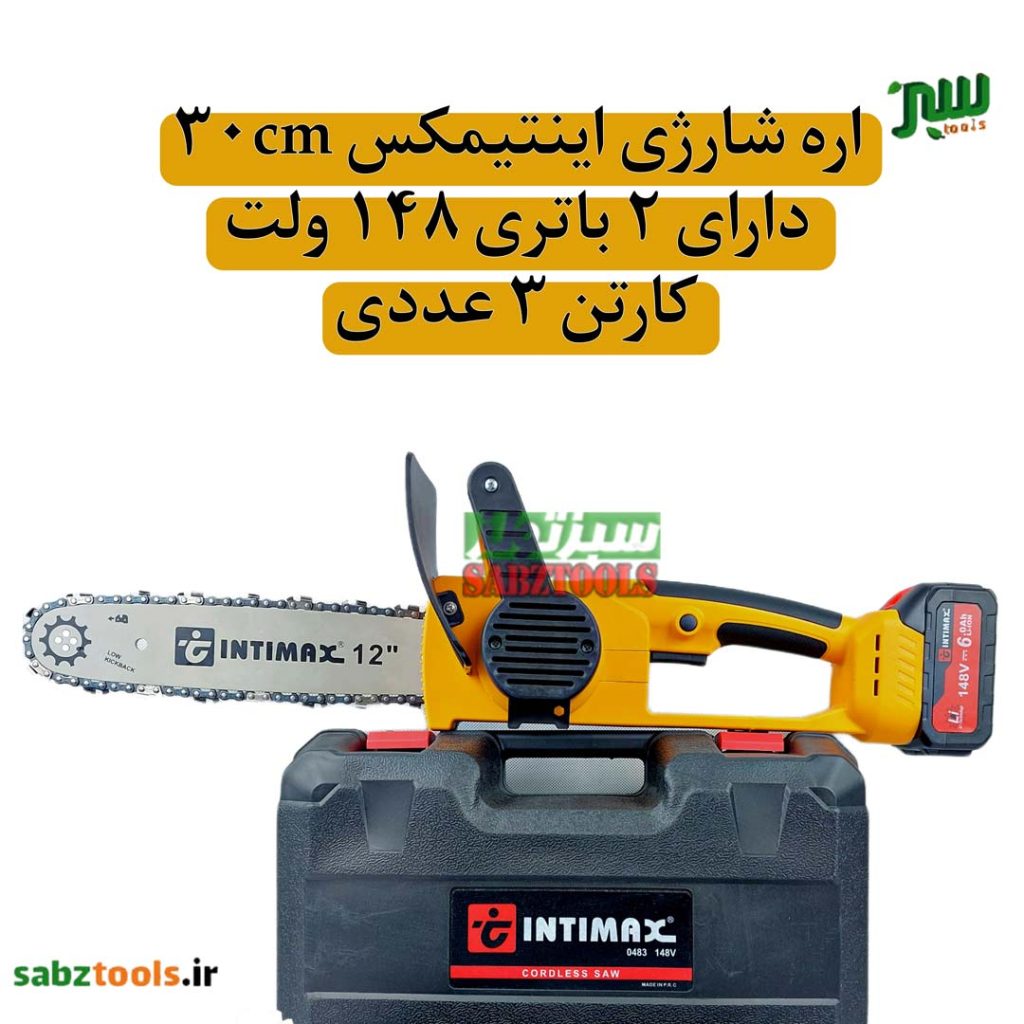 اره-زنجیری-شارژی-اینتیمکس-30-سانت