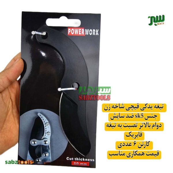 3تیغه-یدکی-قیچی-شاخه-زن-مدل-01