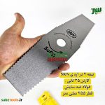 تیغه-۲-پر-اره-ای-skn2
