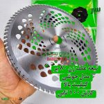 تیغه-۸۰-پر-علف-زن-جوشی-2