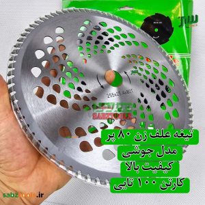 تیغه-۸۰-پر-علف-زن-جوشی-2