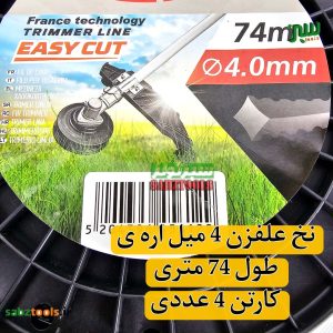 نخ-علف-زن-اره-ای-4-میل-2
