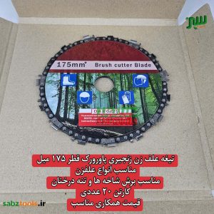 تیغه-علفزن-زنجیری-پاورورک