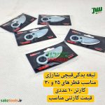 تیغه-یدکی-قیچی‌شارژی