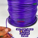 نخ-بنفش-۳-میل-۲۶۵-متری-گرد-3