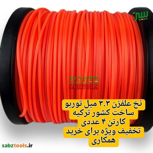 نخ-علفزن-توربو‌-ترکیه-۴-گوش2