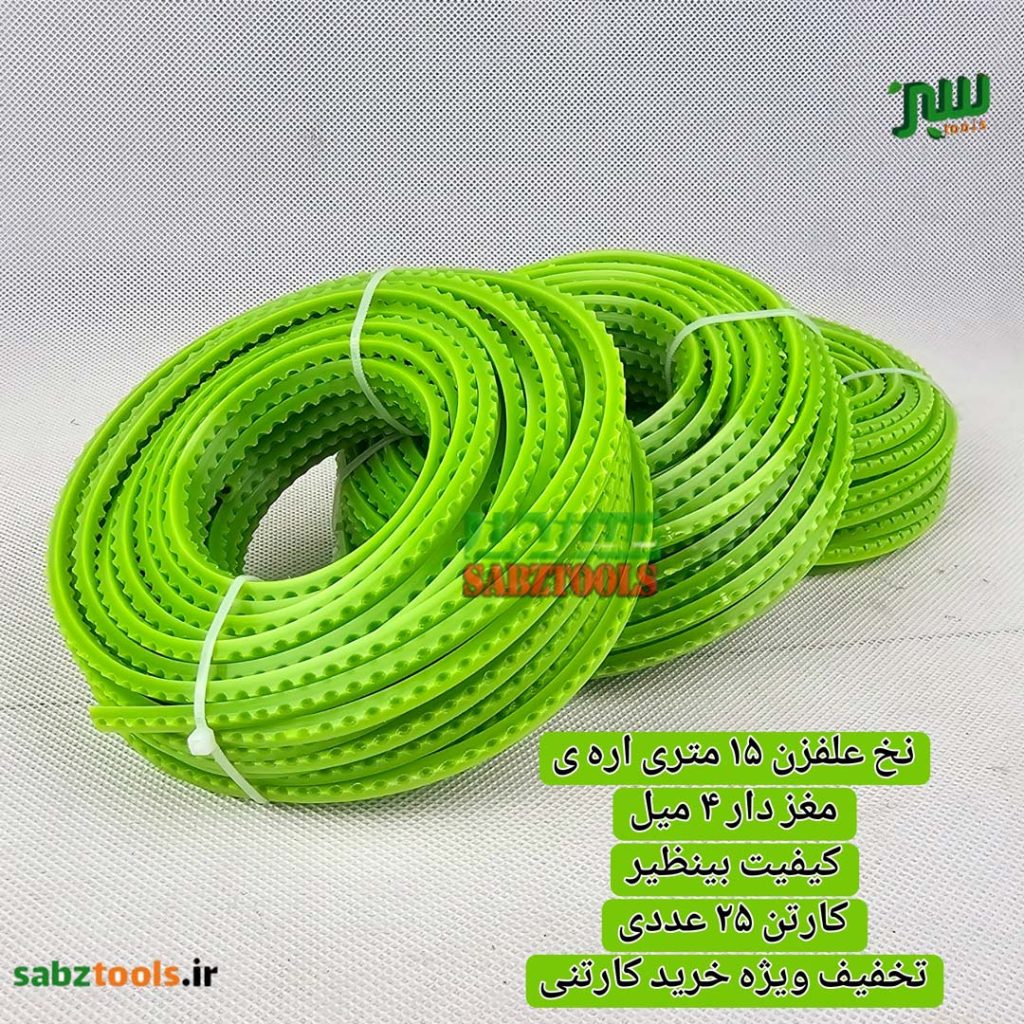 نخ-علفزن-۱۵-متری-اره-ی-۴-میل2