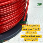 نخ-علفزن-۳.۵-میل-گرد-۲۰۵-متر-2