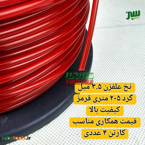 نخ-علفزن-۳.۵-میل-گرد-۲۰۵-متر-2
