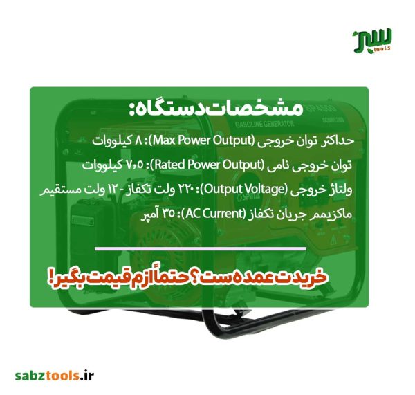 خرید موتور برق تکفاز اسپینا 8 کیلووات