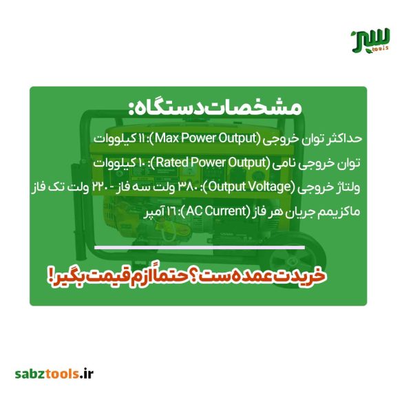 مشخصات موتور برق بنزینی اسپینا 11 کیلووات سه فاز استارتی ATS دار مدل SP25000E/3