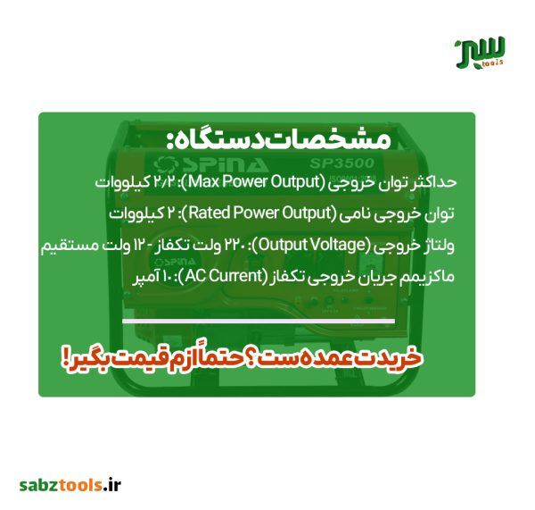 موتور برق بنزینی اسپینا 2.2 کیلووات هندلی مدل SP3500.4-1