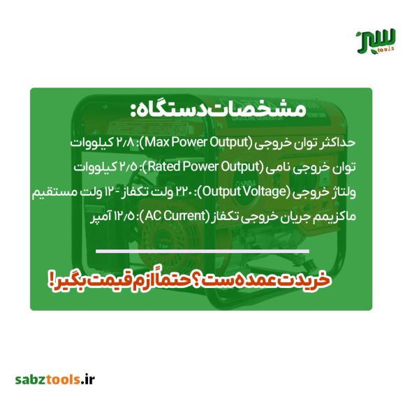 موتور برق بنزینی اسپینا 2.8 کیلووات هندلی مدل SP4200.2-5