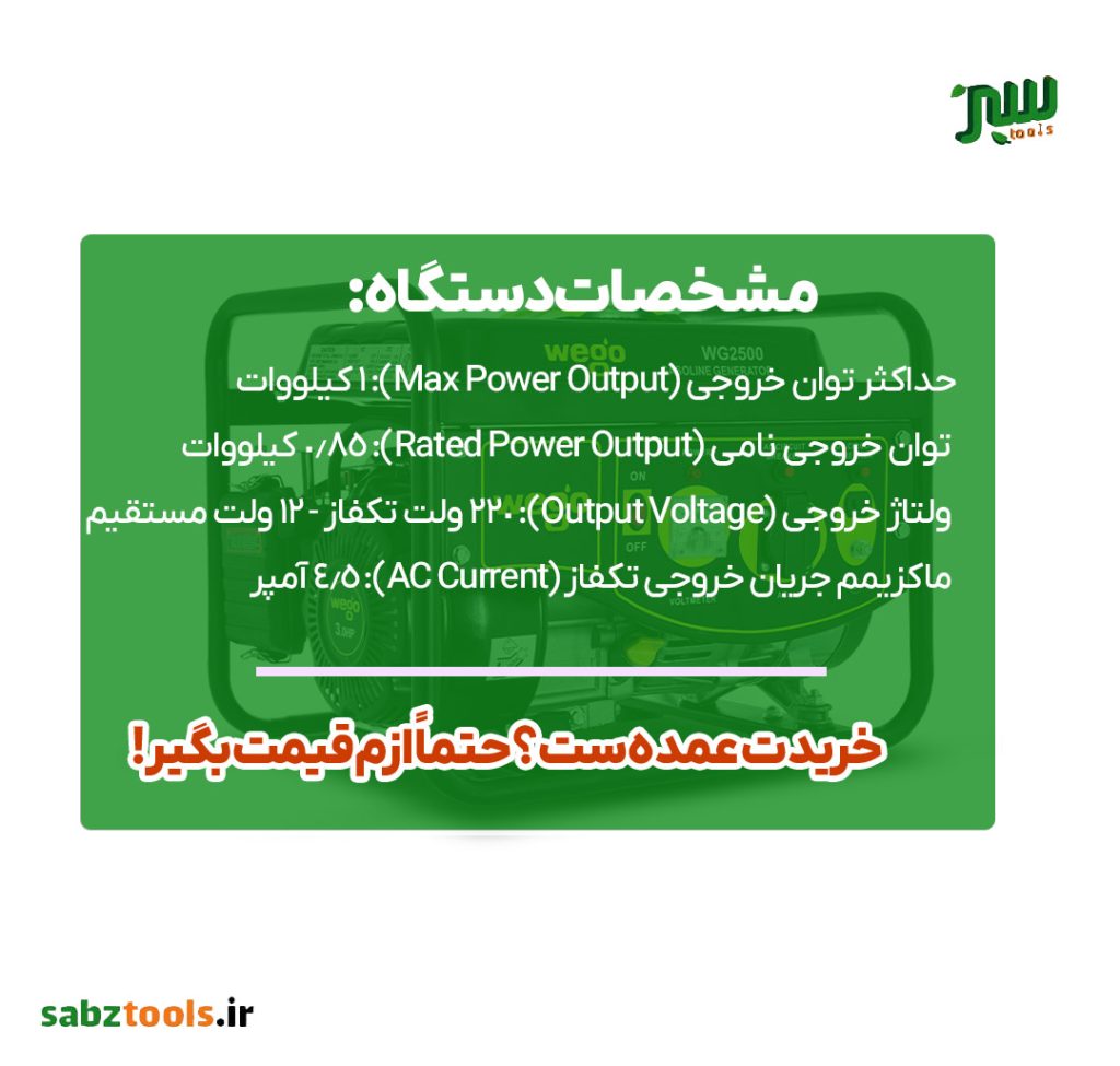 موتور برق بنزینی ویگو 1 کیلووات هندلی مدل WG2500.1
