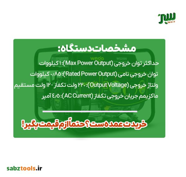 موتور برق بنزینی ویگو 1 کیلووات هندلی مدل WG2500.1