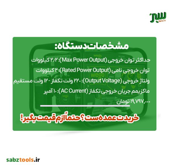 موتور برق بنزینی ویگو 2.2 کیلووات هندلی مدل WG3500.2