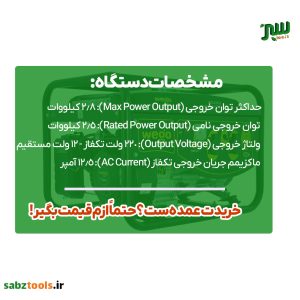 موتور برق بنزینی ویگو 2.8 کیلووات هندلی مدل WG4200.2