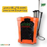 سمپاش-شارژِ-یاما-3