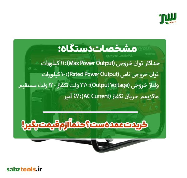 فروش موتور برق بنزینی اسپینا 11 کیلووات